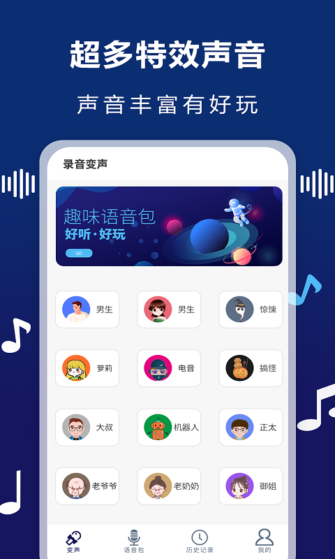 AudioLab變聲器App版截圖3