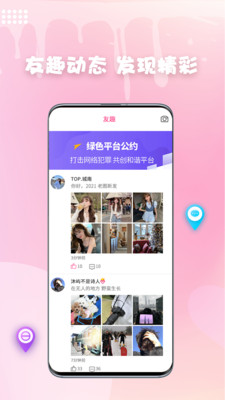 妖妖交友a(bǔ)pp版截圖3