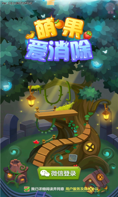 萌果愛消除游戲紅包版截圖2