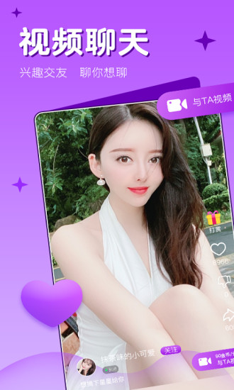 面具視頻聊天交友app最新版截圖4