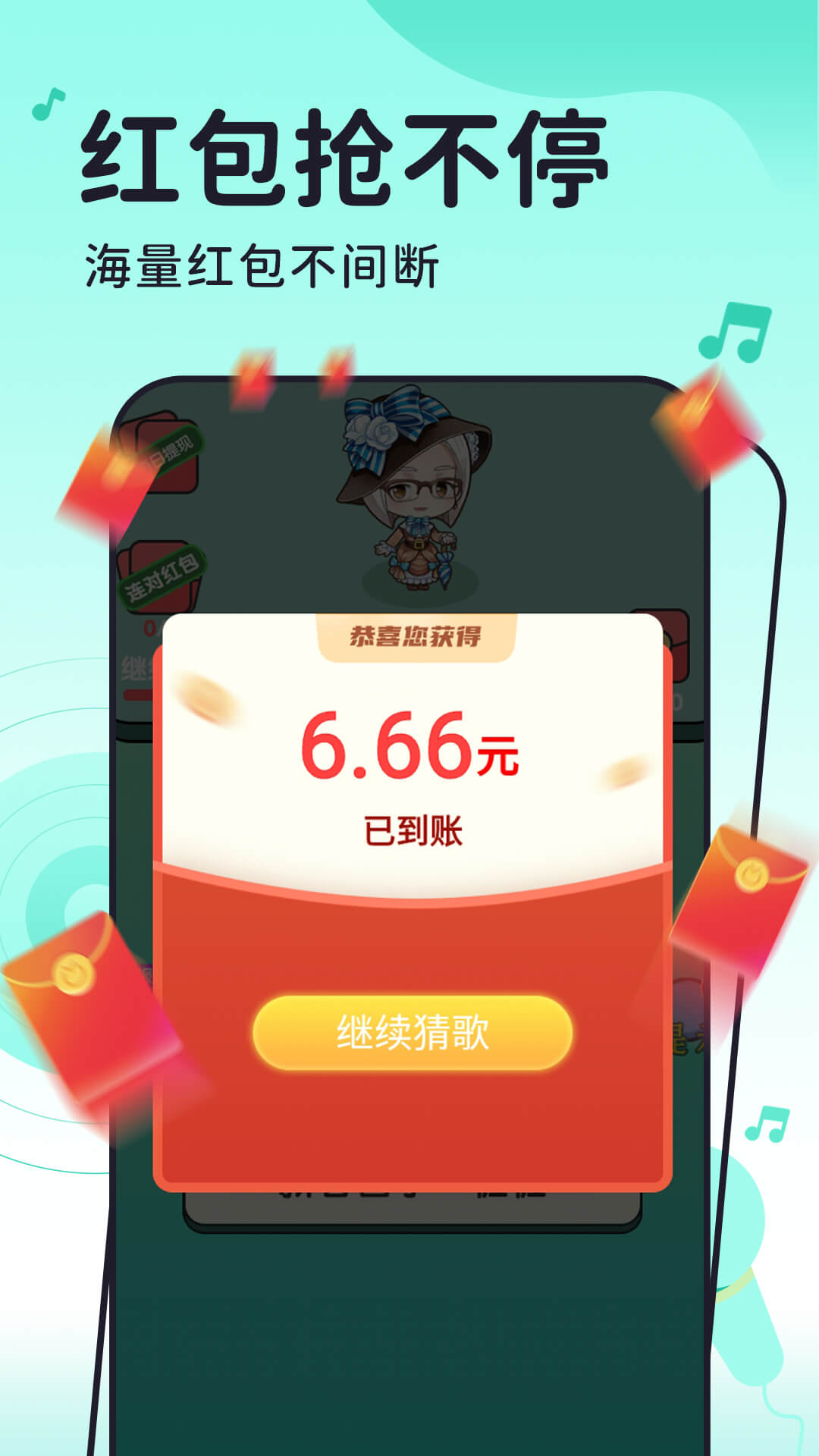 猜歌來app紅包版截圖3