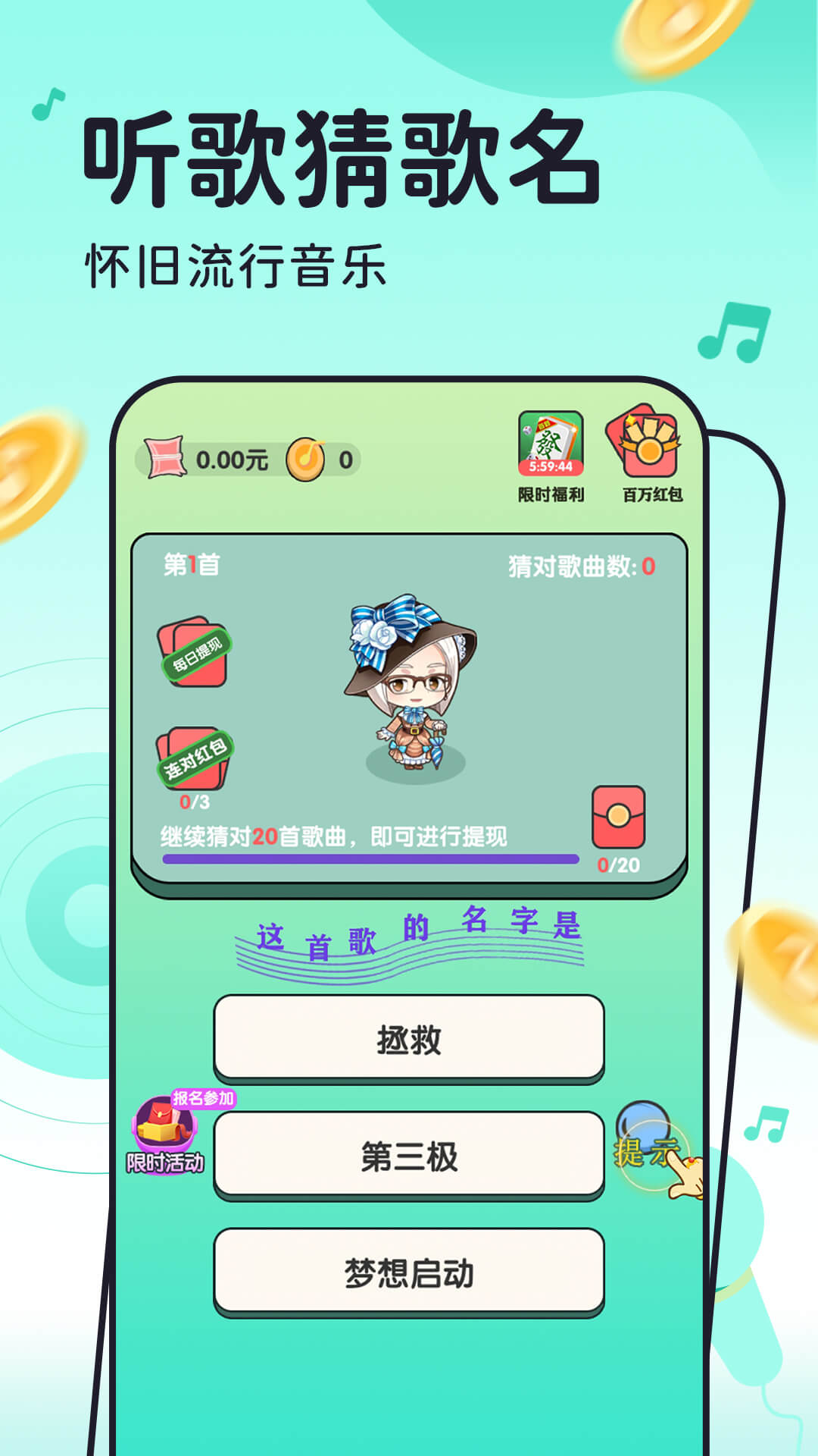猜歌來app紅包版截圖4