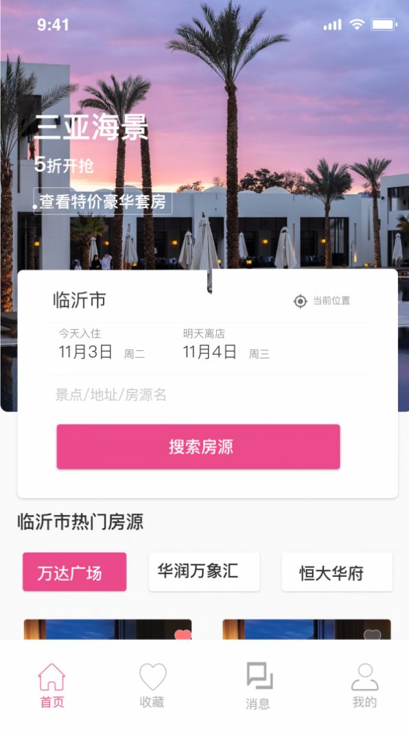 蕊小婉民宿app版截圖1