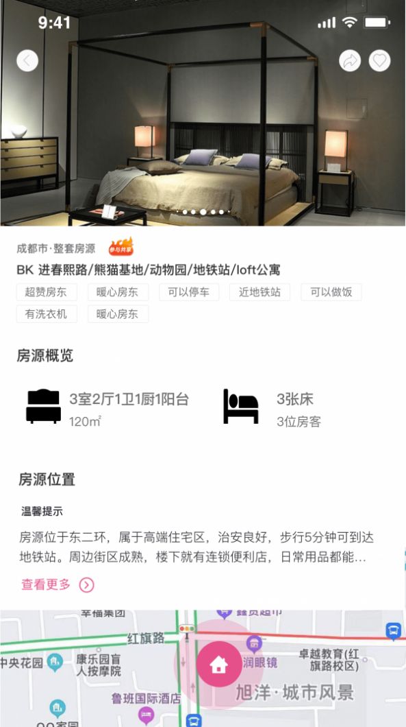 蕊小婉民宿app版截圖3