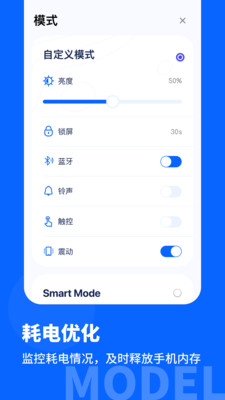 省電管家app最新版下載截圖1