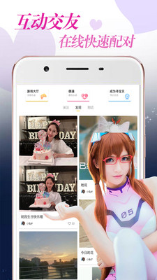 奇妙交友軟件安卓版截圖4