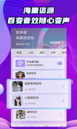 吃雞變聲器精靈APP版截圖1