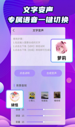吃雞變聲器精靈APP版截圖3