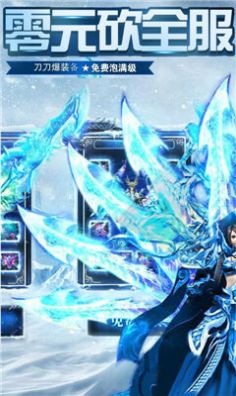 星火高爆冰雪傳奇正版手游截圖2