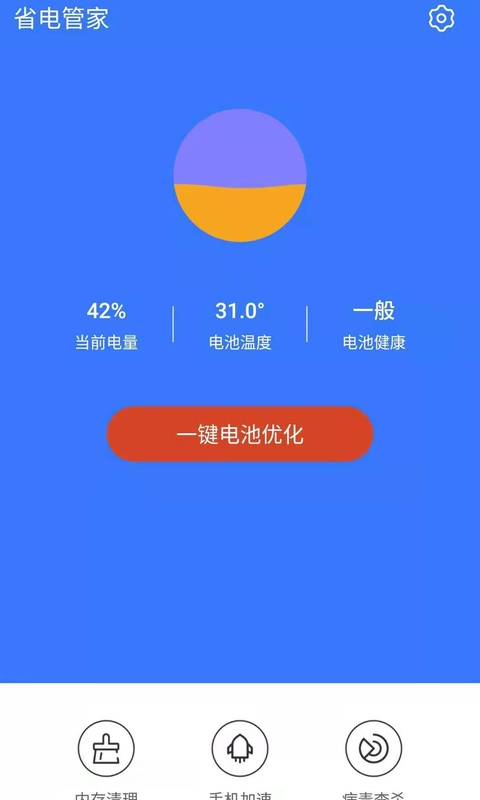 省電管家app最新版下載截圖3