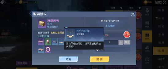 黎明覺醒粉色簡單貼頂燈怎么獲得？粉色簡單貼頂燈獲得方法