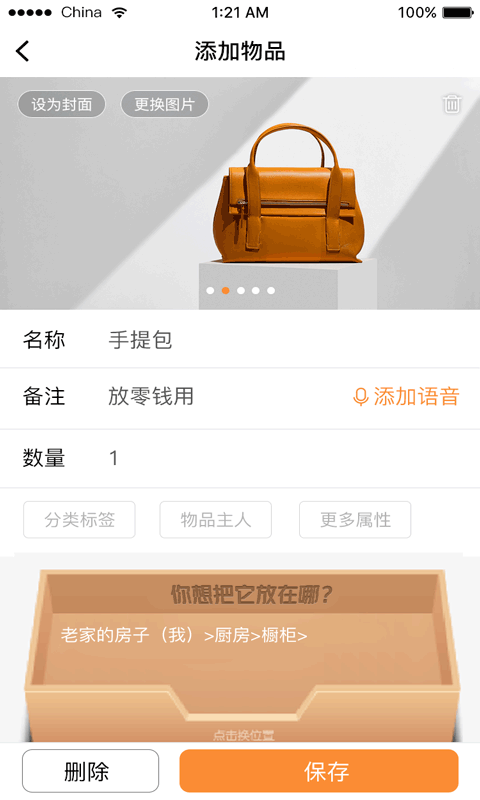 云收納APP下載版截圖2