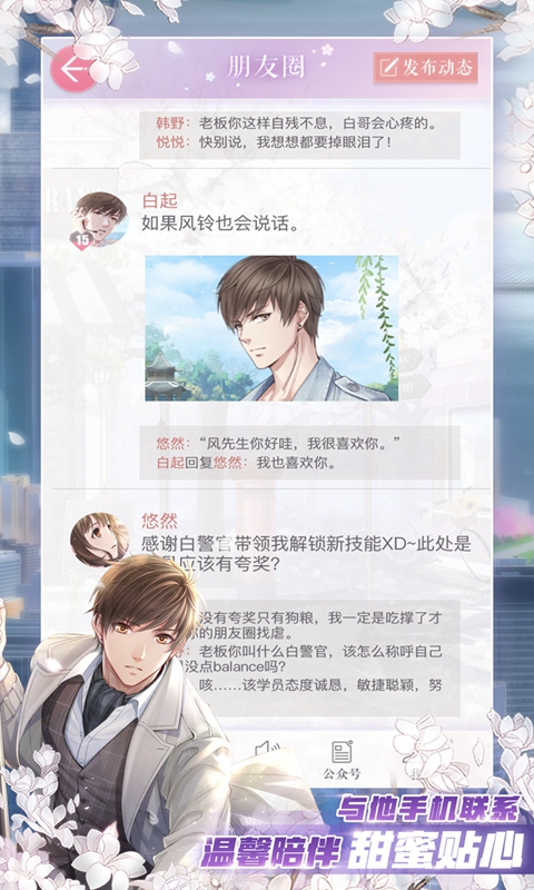 戀與花園游戲安卓版截圖3