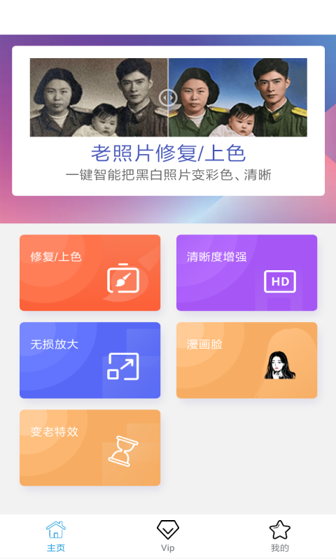 即刻老照片处理app手机版截图4: