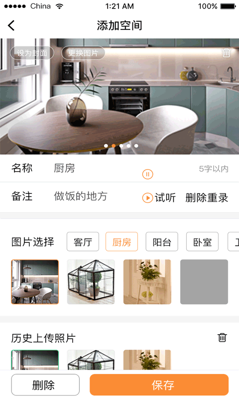 云收納APP下載版截圖3