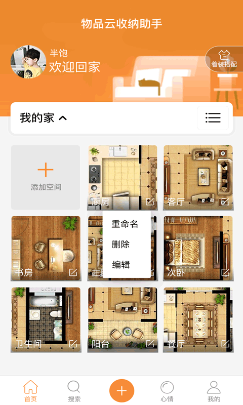云收納APP下載版截圖1