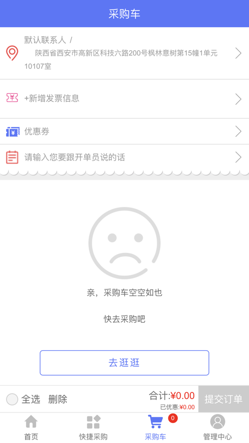 藥集通APP版截圖2
