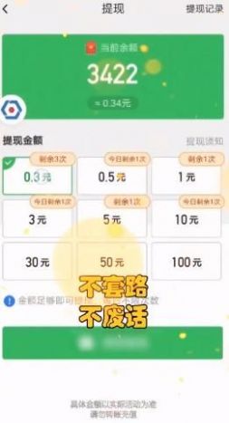 瘋狂賺紅包軟件下載APP最新版截圖2