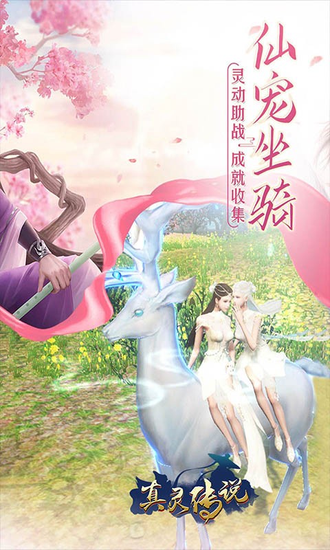 真靈傳說亂世蒼穹手游正版下載截圖2