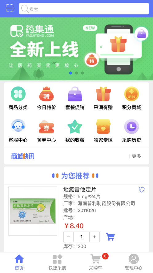 藥集通APP版截圖4