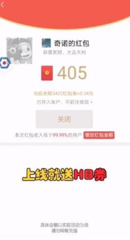 瘋狂賺紅包軟件下載APP最新版截圖3