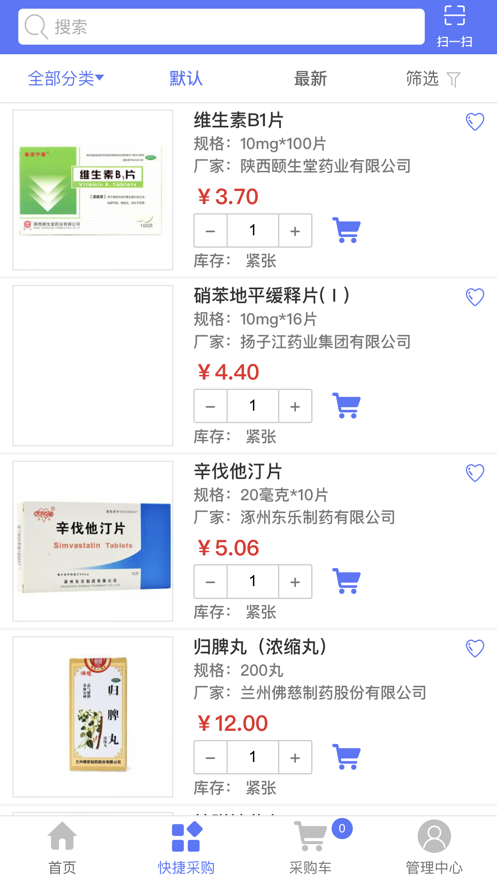 藥集通APP版截圖1