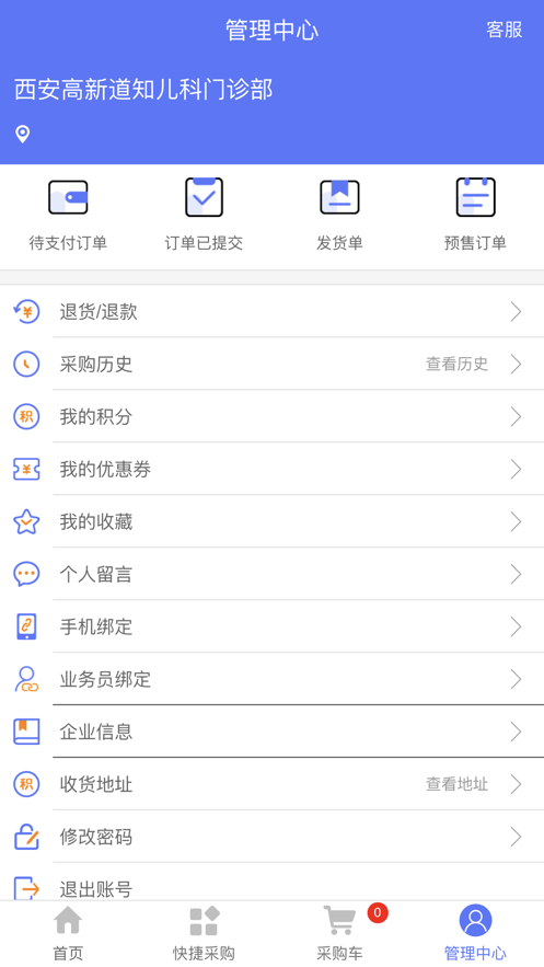 藥集通APP版截圖3
