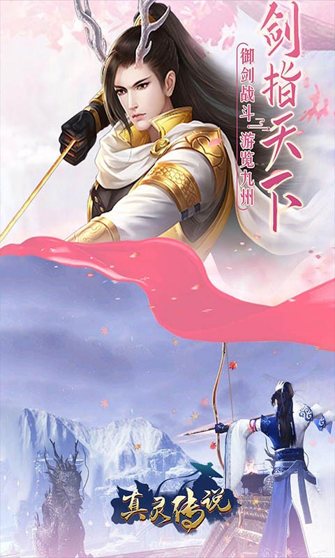 真靈傳說亂世蒼穹手游正版下載截圖1