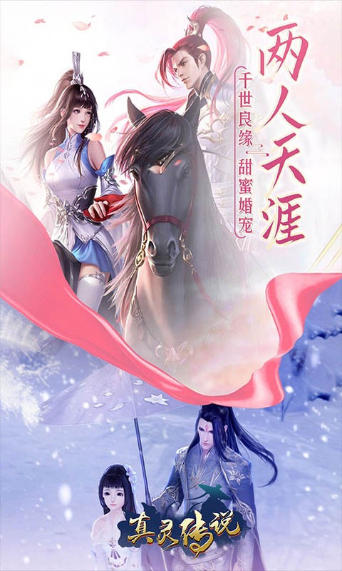 真靈傳說亂世蒼穹手游正版下載截圖3
