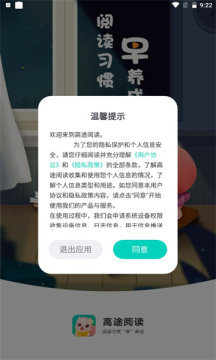 高途阅读课程app下载截图1: