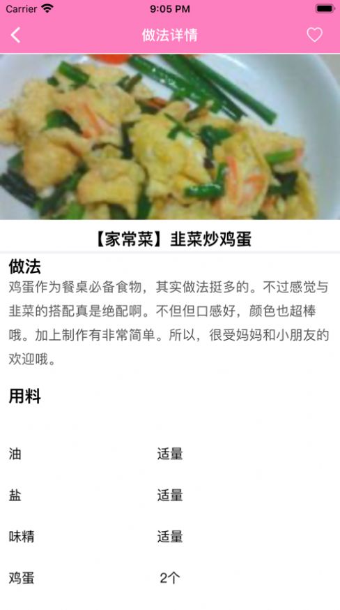 美食譜APP版截圖3