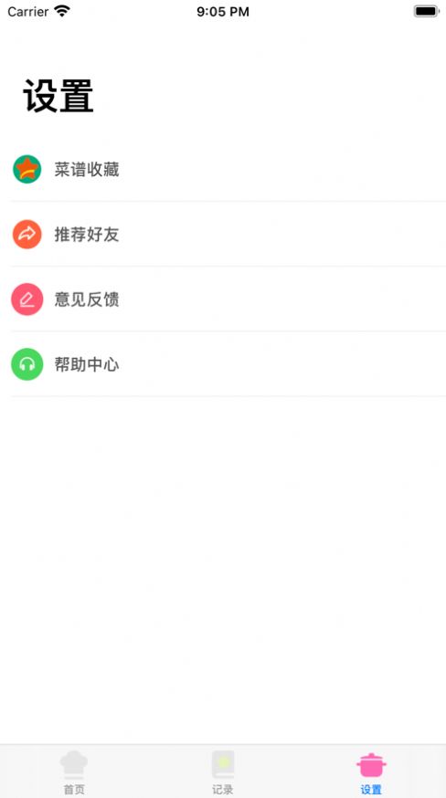 美食譜APP版截圖2