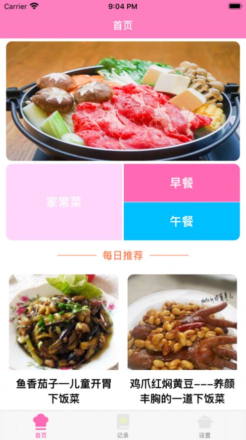 美食譜APP版截圖1