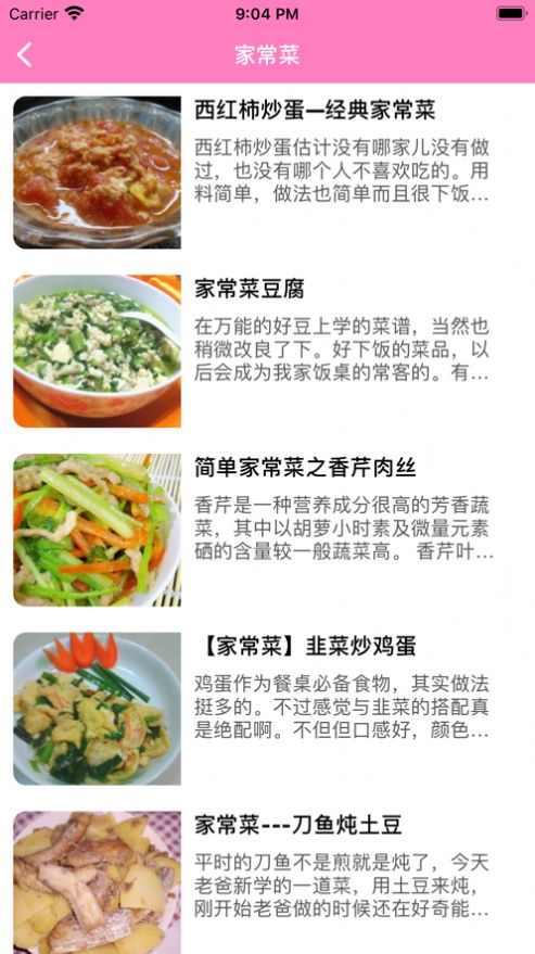 美食譜APP版截圖6