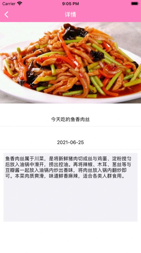 美食譜APP版截圖5