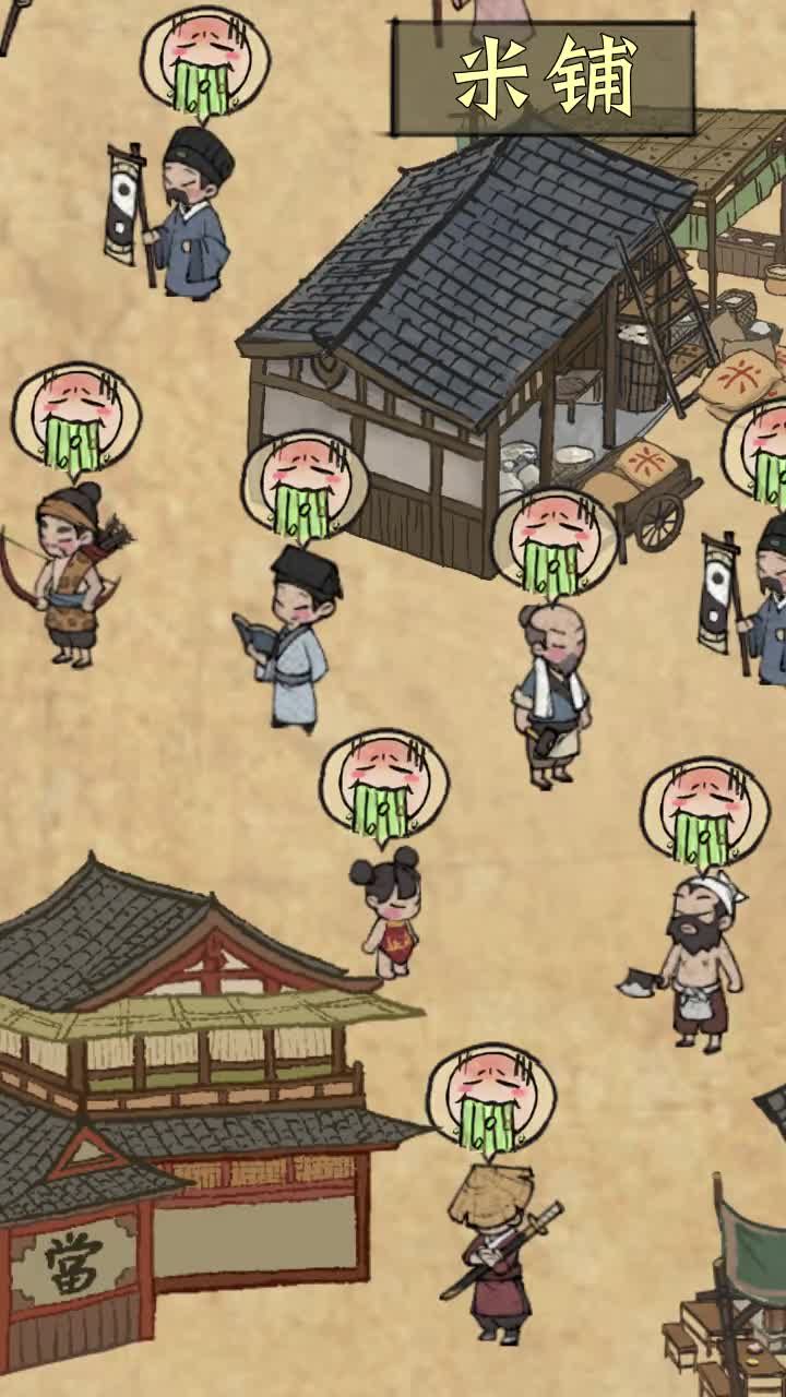 宋朝打工人游戲安卓版截圖2