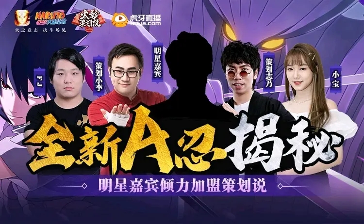 火影忍者手游肖戰(zhàn)是策劃說嘉賓嗎？2021策劃說嘉賓介紹
