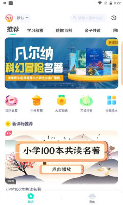 高途阅读课程app下载截图3: