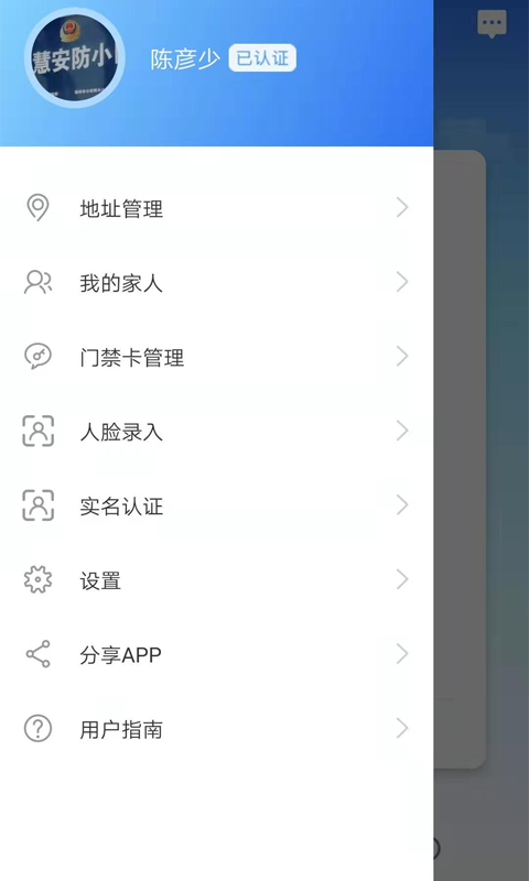 咻咻开门app手机版截图4: