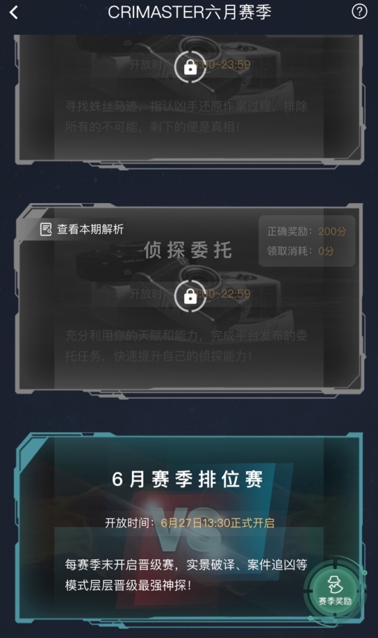 犯罪大師六月賽季排位賽答案大全：6月排位賽全關卡謎題答案一覽