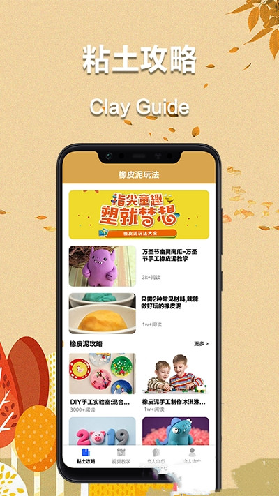 愛(ài)黏土APP最新版截圖1