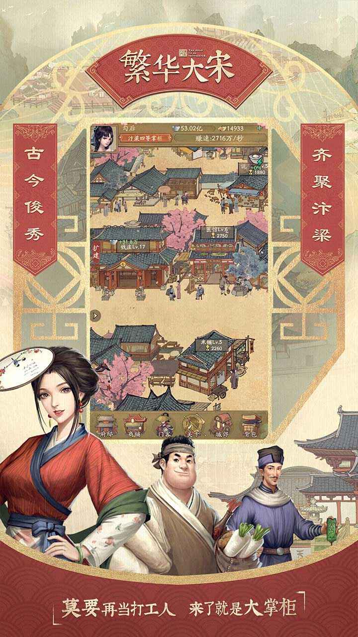 宋朝打工人游戲安卓版截圖1