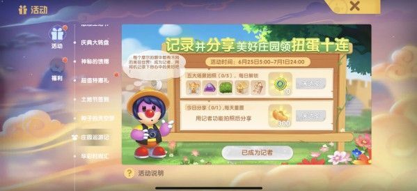 摩爾莊園手游農莊拍照無法完成怎么辦？最后一天農莊拍照完成方法
