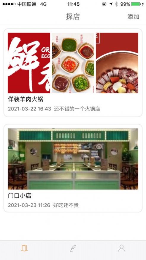 探店打卡app安卓版截圖2