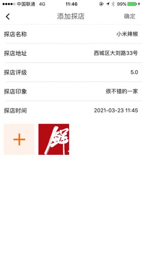 探店打卡app安卓版截圖3