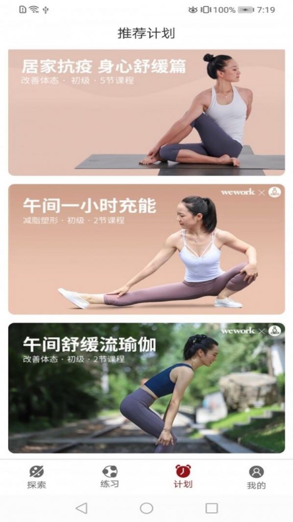 雷火瑜伽app最新版截圖1