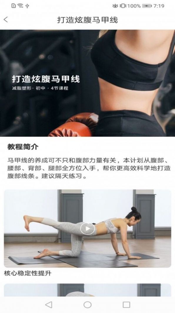 雷火瑜伽app最新版截圖3
