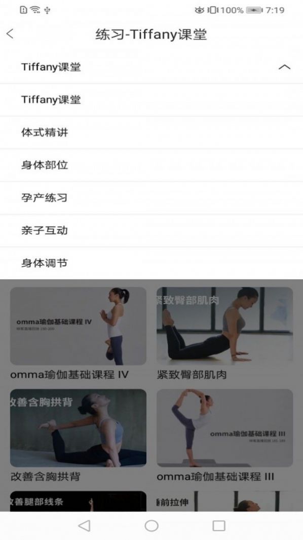 雷火瑜伽app最新版截圖2