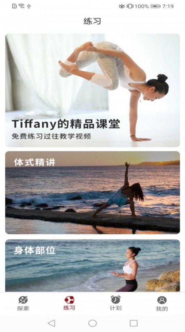 雷火瑜伽app最新版截圖4
