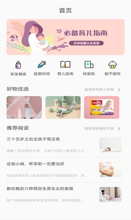 寶媽聯(lián)盟app版截圖1